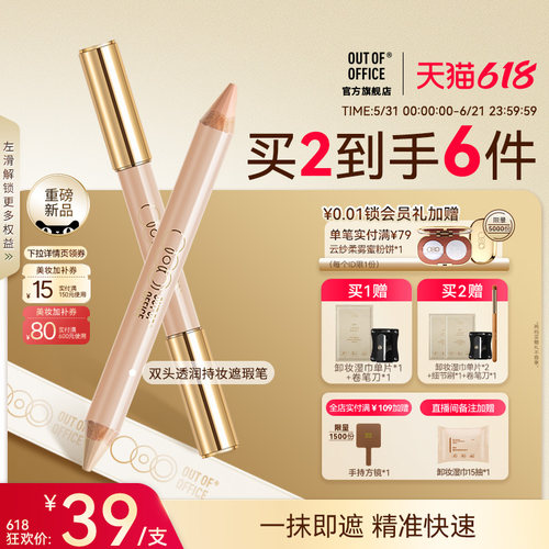 一抹即遮双头双色精准快速上妆