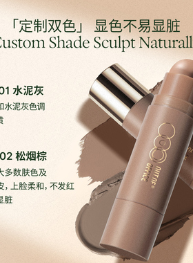 【达播专属】OUT OF OFFICE【OOO】双头多用棒OOO修容棒高光