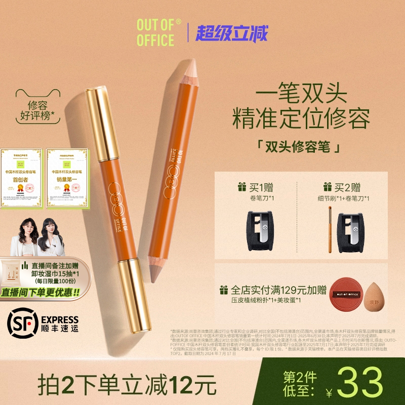 OUT OF OFFIC双头修容笔棒OOO高光修容一体笔膏提亮笔面部阴影棒