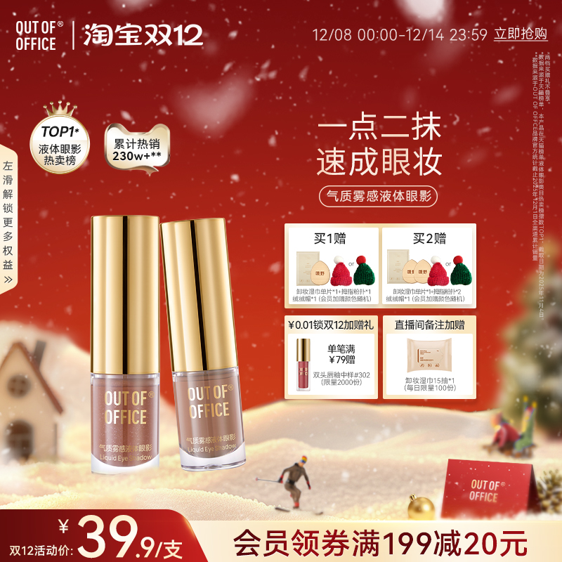 OUTOFOFFICE气质雾感液体眼影