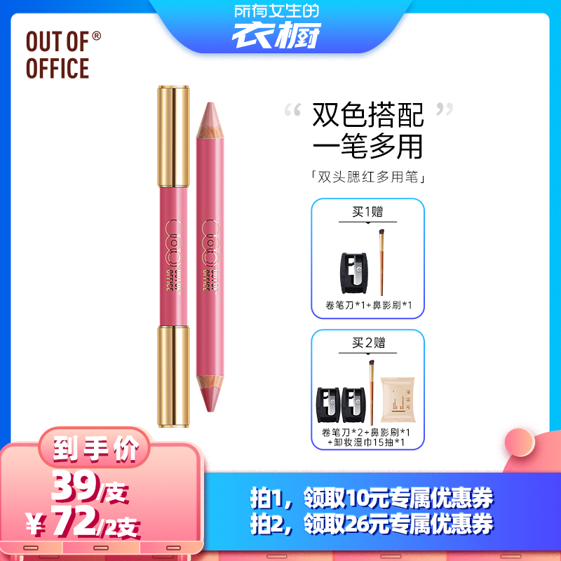 【所有女生的衣橱直播间】OUT OF OFFICE双头腮红多用笔膏双色