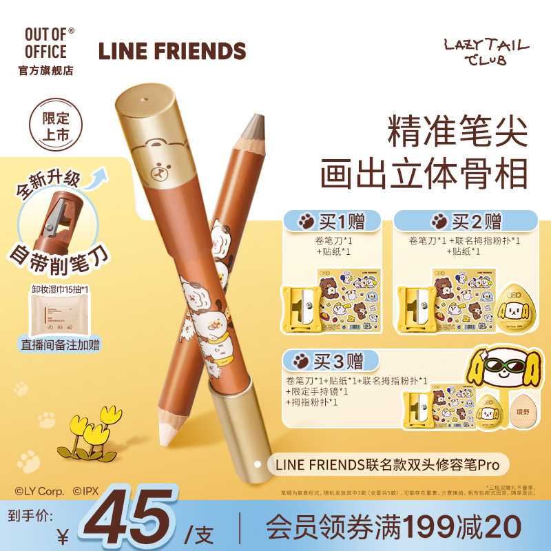 【全新升级】OUT OF OFFICE双头修容笔Pro高光笔OOO面部提亮阴影
