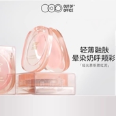 OUT OFFICE哦野哑光慕斯腮红膏OOO哑光腮红泥杏色GJ
