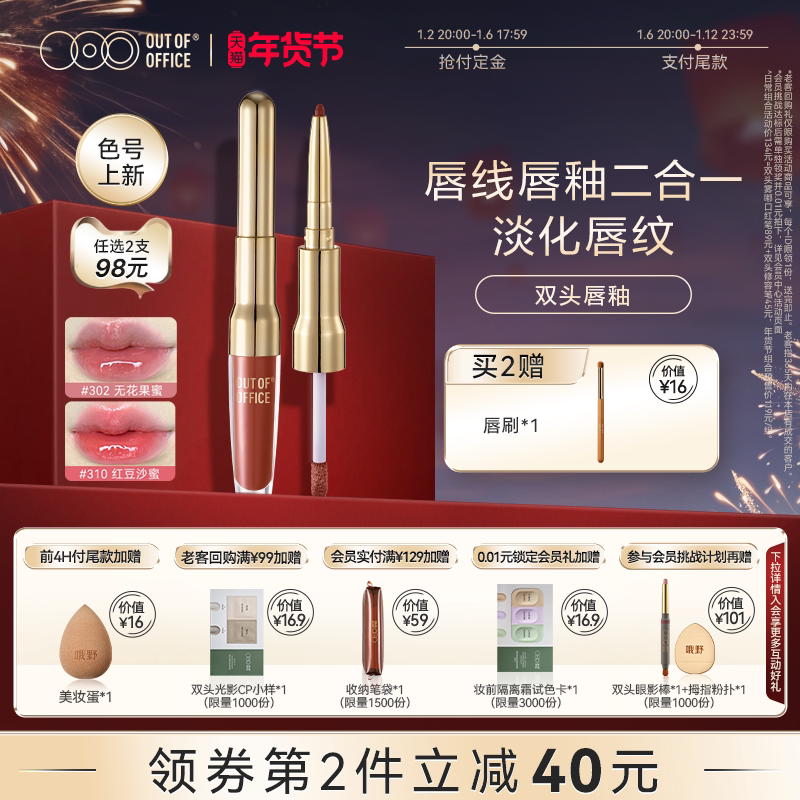 【年货节抢先付定】OUT OF OFFICE水嘟唇釉镜面OOO双头唇线笔丰唇