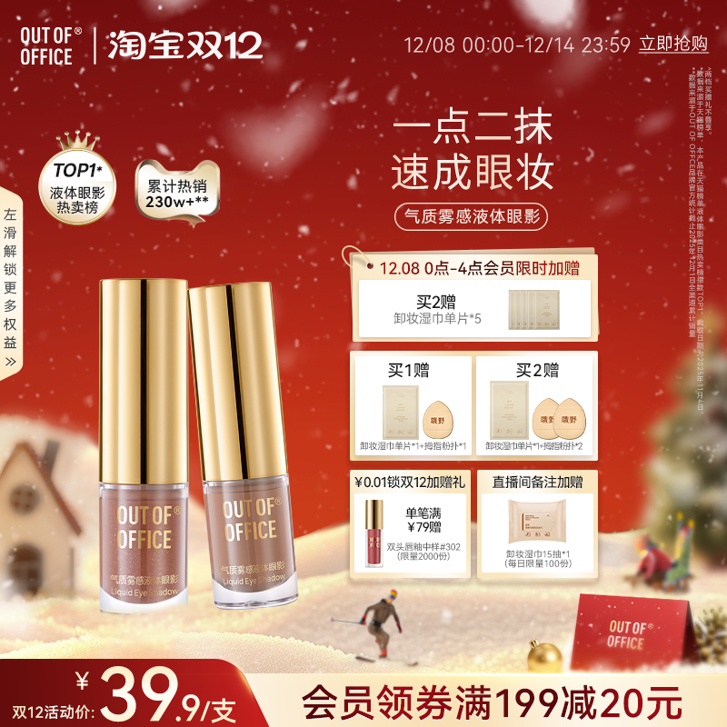 OUTOFOFFICE气质雾感液体眼影