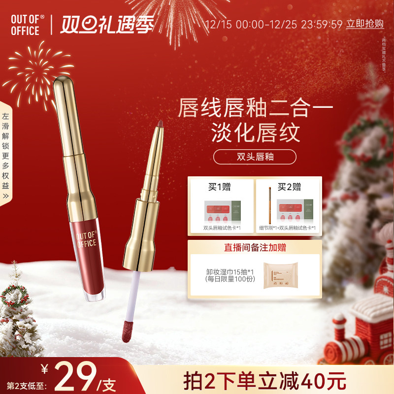 唇线笔OUTOFOFFICE水嘟唇釉