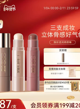 【年货节】OUT OF OFFICE双头修容棒双头多用OOO面部阴影高光棒