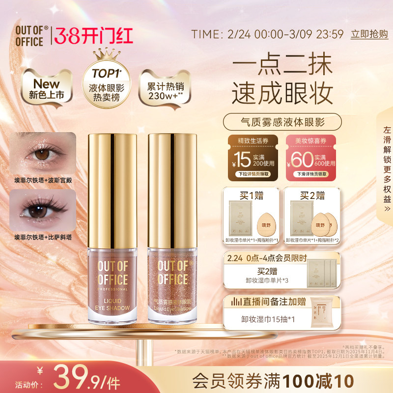 【38开门红】OUT OF OFFICE哦野液体眼影单色OOO亮片哑光细超闪