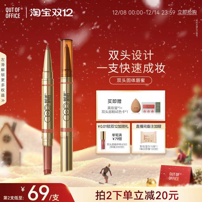 【双12狂欢】OUT OF OFFICE双头固体唇蜜保湿口红镜面OOO唇线笔