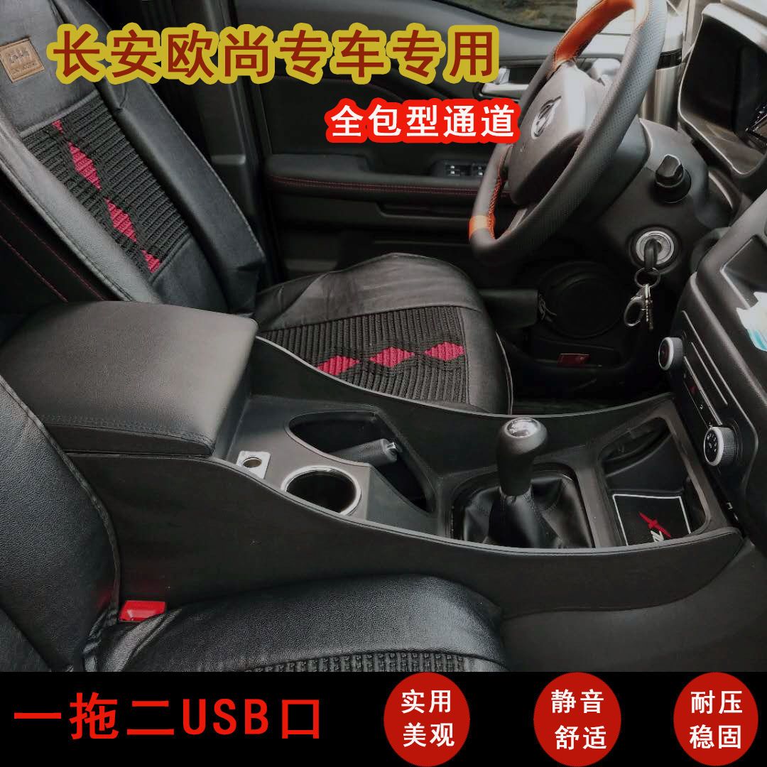 适用于长安欧尚扶手箱X70