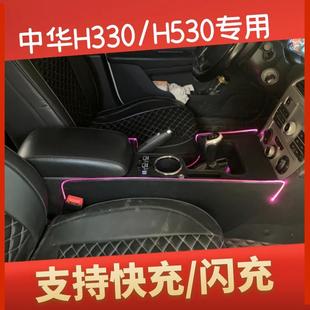 530扶手箱加高一体改装 中华H330 氛围灯中华H530中控内饰爆改储物