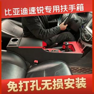 速锐中央手扶箱15免打孔专用 18款 比亚迪速锐扶手箱一体式 改装 13款