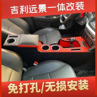 17款 远景中控内饰手扶箱免打孔配件 jl远景扶手箱改装 专用16款