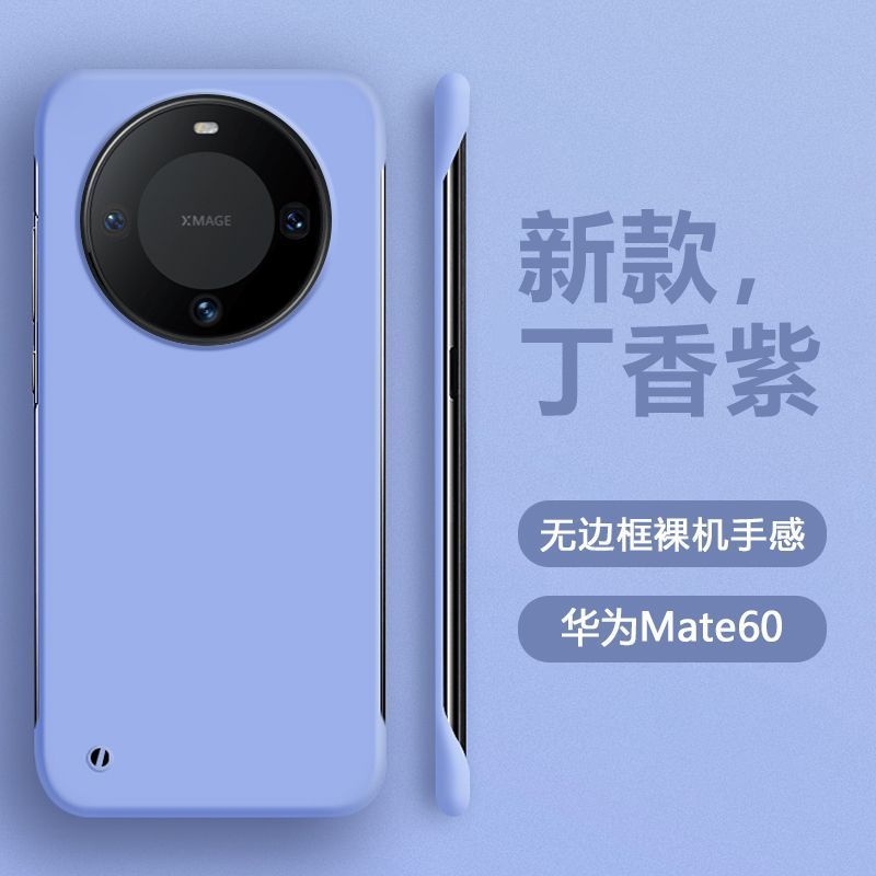 适用华为Mate60Pro手机壳超薄散热无边框Mate60裸机手感磨砂肤感硬壳