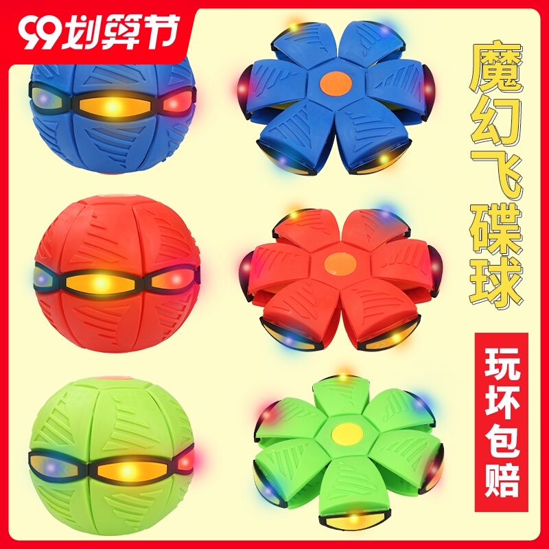 抖音玩具魔幻飞碟球儿童玩具宝宝小球类运动脚踩扁球弹力皮球伸缩