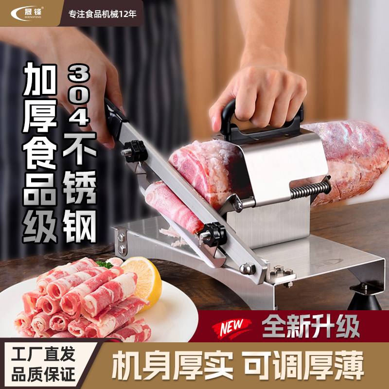 晟锋家用羊肉卷切片机肥羊肥牛冻肉不锈钢切肉机手动多功能刨片机