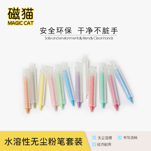 磁猫水溶性彩色无尘家用儿童粉笔