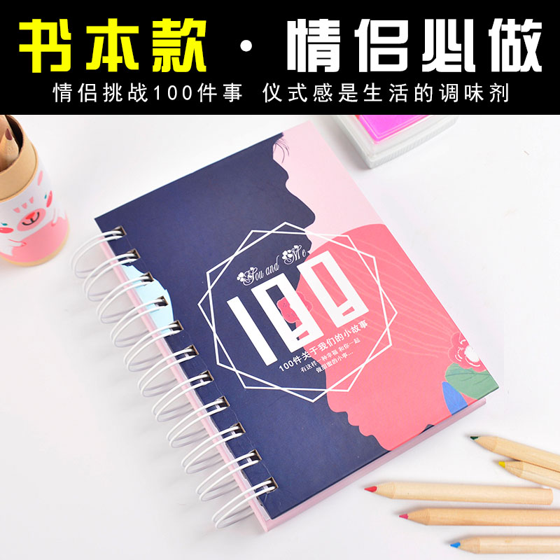 情侣必做要做的100件小本子礼物