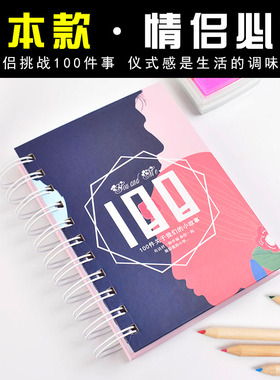 情侣必做要做的100件事生日七夕情人节送女友礼物一起打卡恋爱书