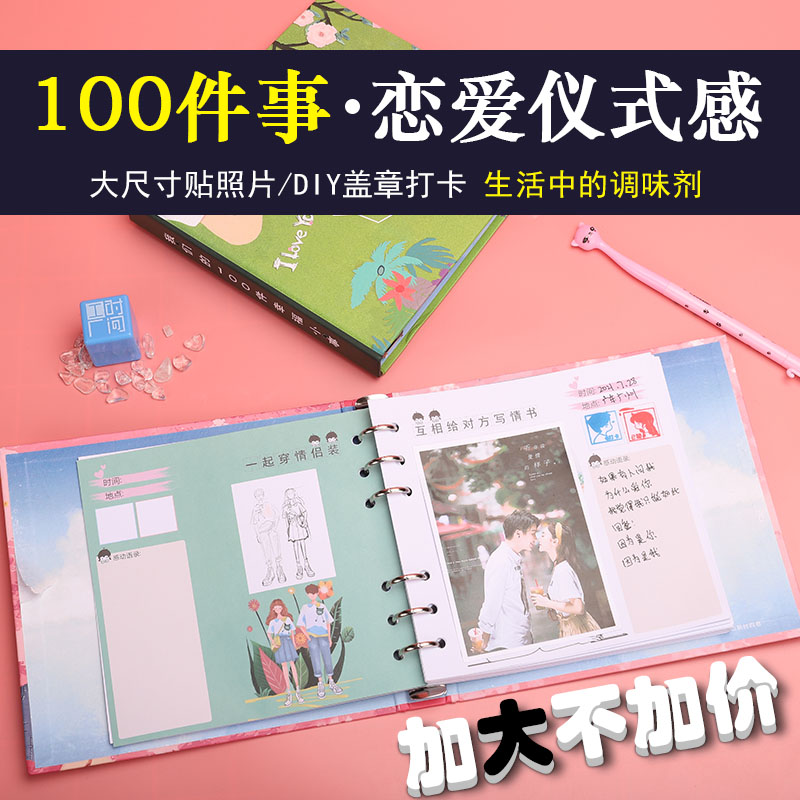 情侣100件事打卡照片盖章写字
