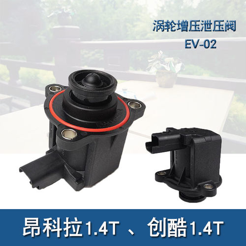 别克昂科拉1.4T创酷1.4T涡轮增压器泄压阀断路阀转换EV-02电磁阀
