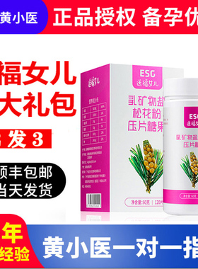 ESG益生碱送福女儿钙镁松花粉备孕调理孕前吃酸性食品