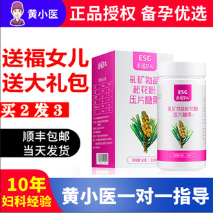 ESG益生碱送福女儿钙镁松花粉备孕调理孕前吃酸性食品