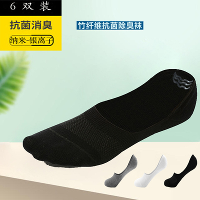 竹纤维银离子抗菌防臭隐形船袜