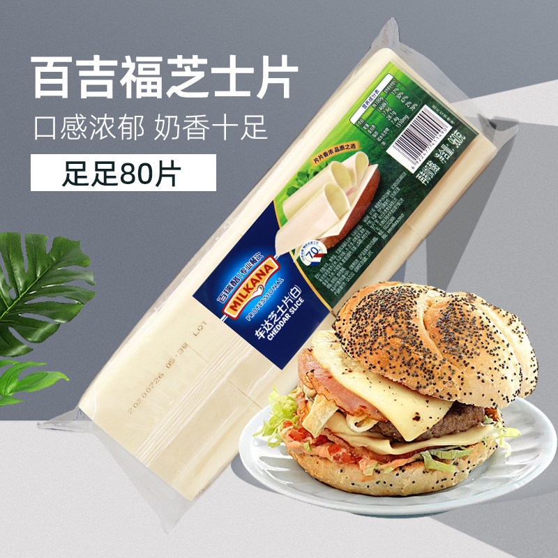 车达芝士片汉堡奶酪80片装
