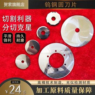 硬质合金钨钢圆刀片薄膜橡胶分切小圆刀瓦楞纸板切割机单刀定做