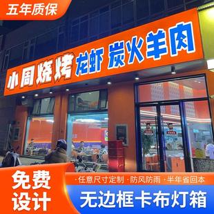 卡布灯箱定制超薄无边框led发光广告牌挂墙式uv软膜户外防水招牌