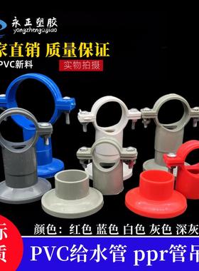 PVC给水吊卡走顶水管抱箍底座20 25 3240白色红色蓝色灰色ppr管卡