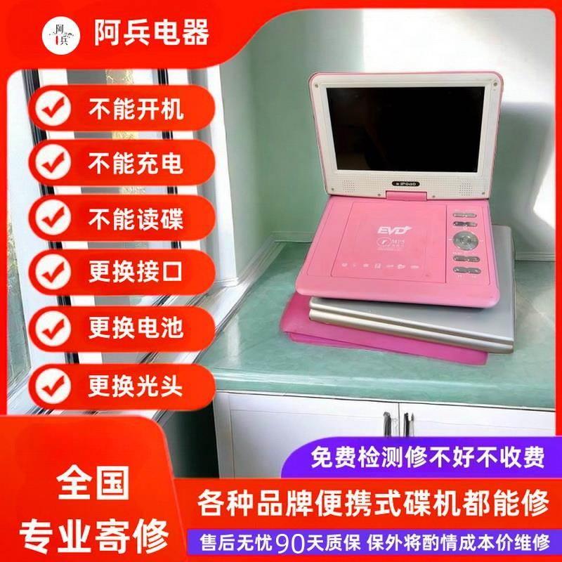 影碟机维修播放机蓝光机CD移动VCD组合音响维护DVD专业调试保养