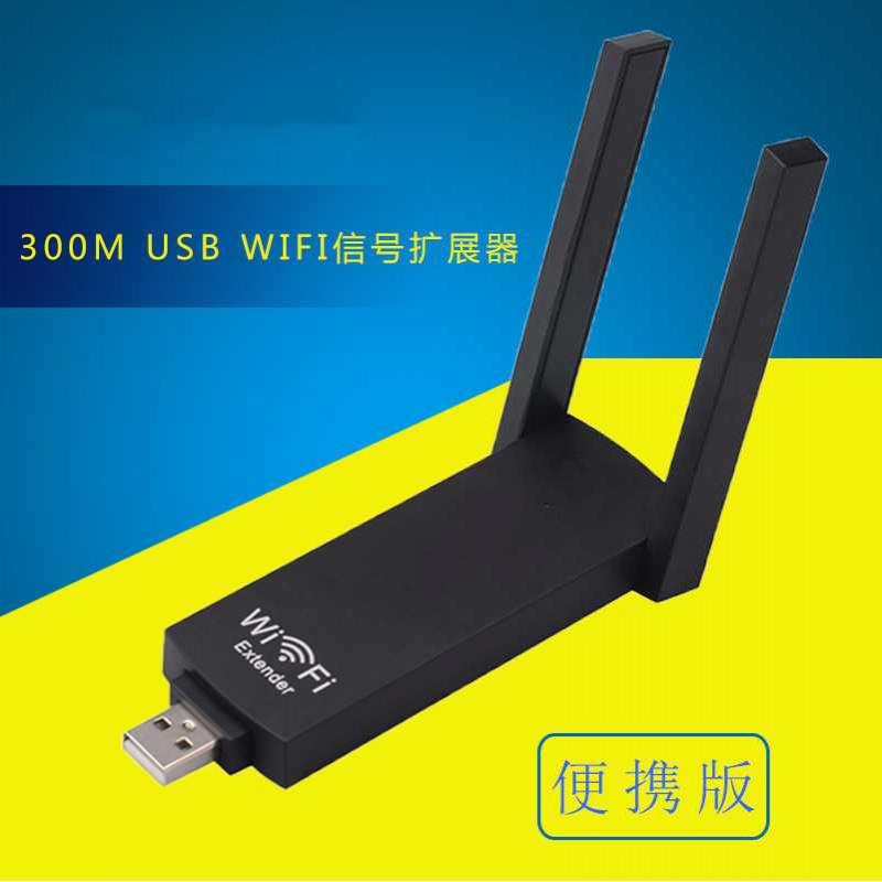 经典WIFI信号放大器 300M无线中继器迷你便携双天线USB无线扩展器