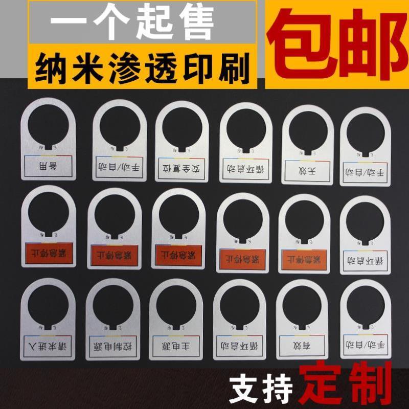 定制电气开关配电柜急停按钮22ml指示灯标M识牌金属设备铝标牌铭