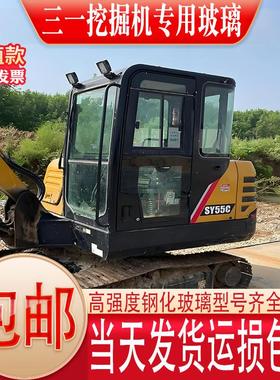 三一挖掘机配件SY55C 60C75C 95C75-95Pro前后天窗档风玻璃驾驶室