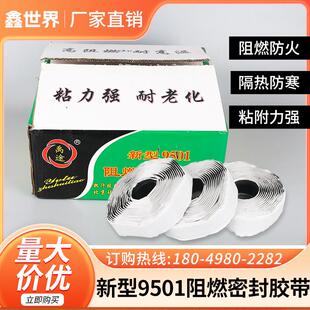 9501阻燃密封胶带 空调风管法兰接口排烟风管阻燃胶条