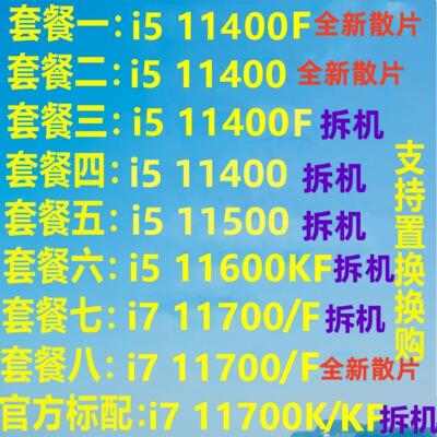 i5 11400 11500 11600K i7 11700 11700K K F CPU 散片 回收