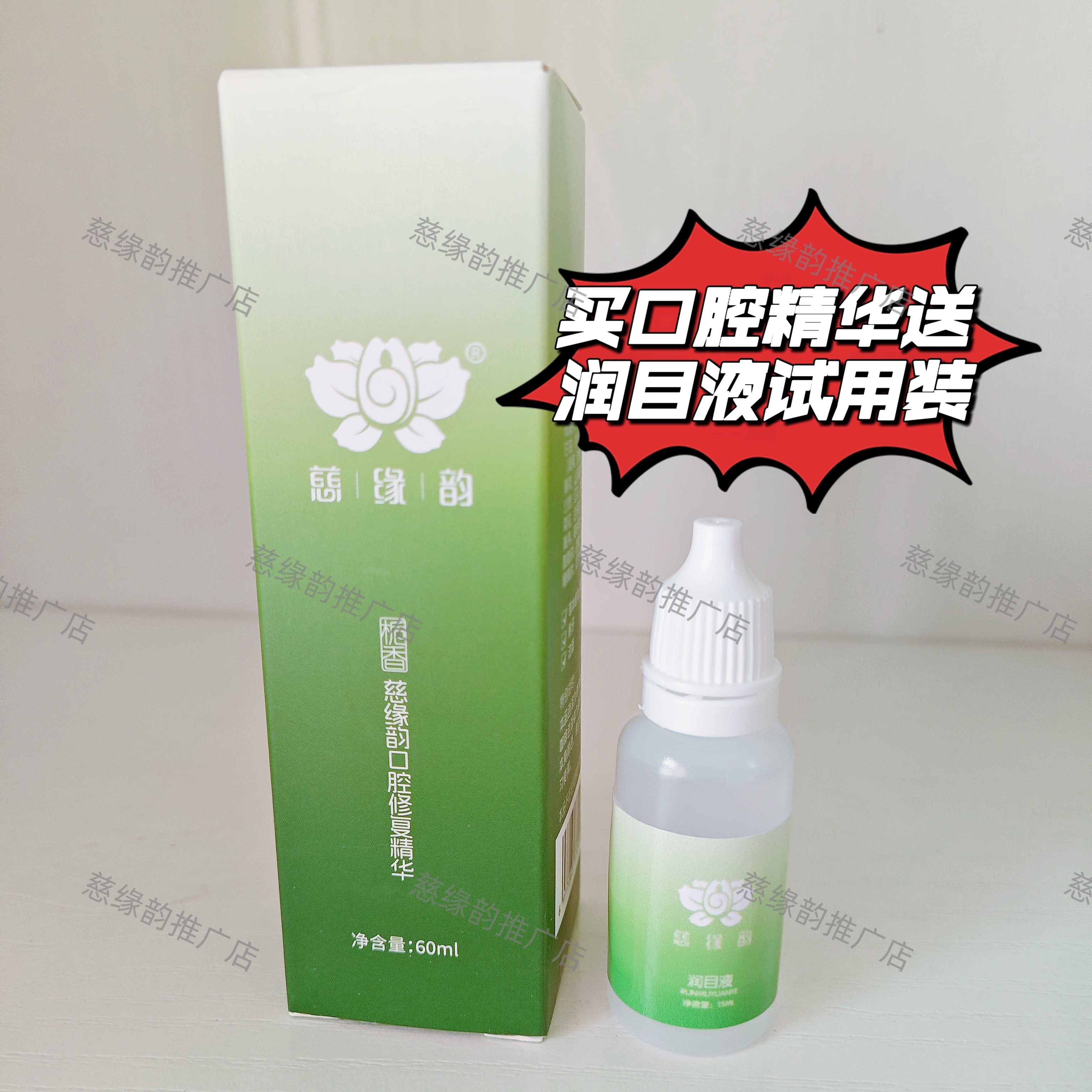 皇冠店正品慈缘韵植物洗面牙膏修护精华润目液润肤液去油去痘斑白