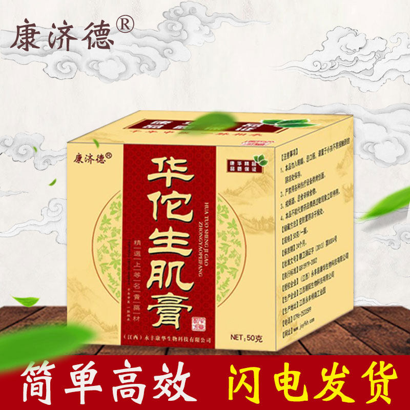 康济德华佗生肌膏促进伤口愈合长肉专用膏瘫痪老人臀部外用褥创膏,洗护清洁剂/卫生巾/纸/香薰,身体乳液,淘宝优惠券,粉丝福利购,淘宝优惠卷