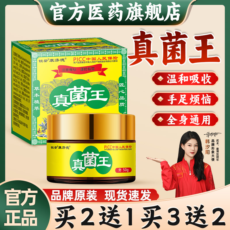 真菌王草本萃取手足干裂脱皮真菌感染抑菌清洁外用膏全身适用正品