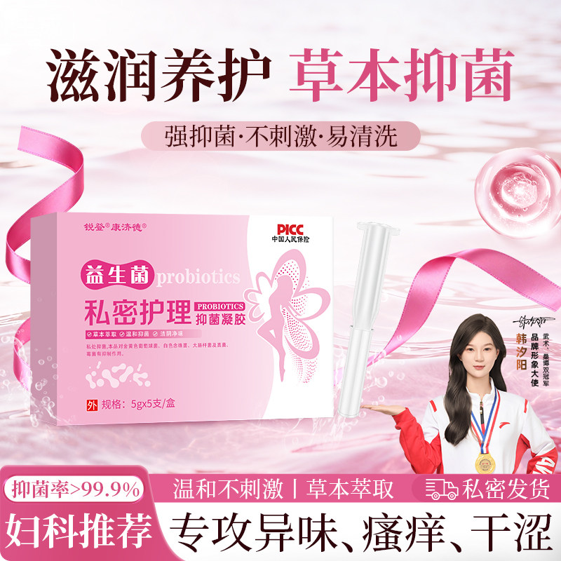 益生菌妇科凝胶抑菌正品私密养护霉菌性阴道炎宫颈炎干涩私处护理