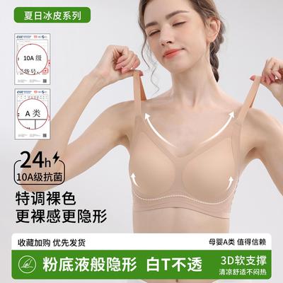 无痕粉底液内衣女小胸聚拢夏季薄款透气隐形美背肤色不透大码文胸