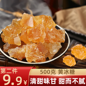 500g老冰糖冰批发价黄冰糖老冰糖块小块泡茶糖色家用袋装送教程