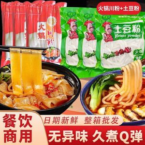 砂锅土豆粉川粉袋装速食火锅麻辣烫食材酸辣粉宽粉马铃薯粉