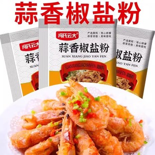 调料烧烤油炸撒料 蒜香椒香盐粉椒盐粉家用撒料独立包装