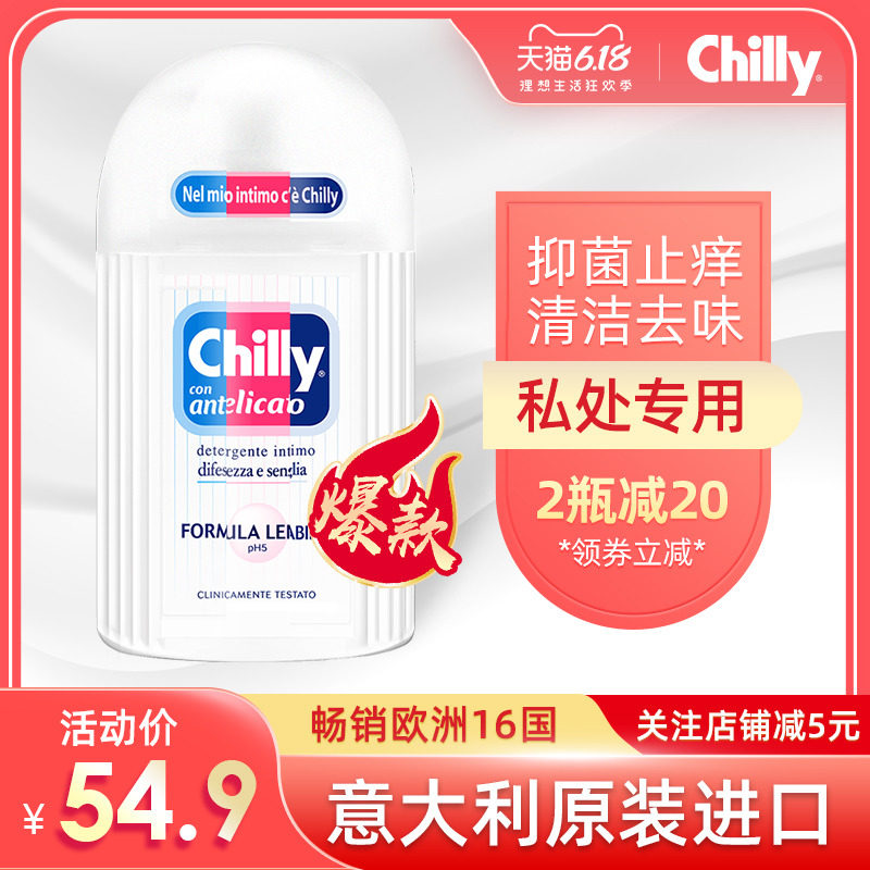 chilly女性私处护理液私密处清洗液洗护液外阴孕妇止痒杀菌去异味