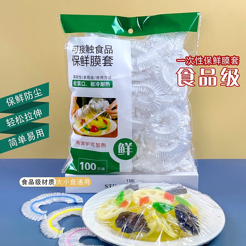 一次性食品级保鲜膜套罩袋剩菜专用家用大号官方旗舰店保险碗菜