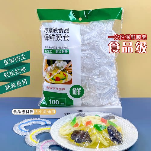 一次性食品级保鲜膜套罩袋