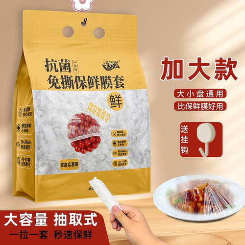 一次性抗菌壁挂抽取式保鲜膜套罩